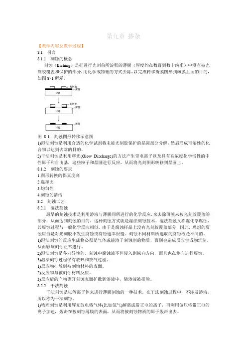 半导体工艺教案第八章