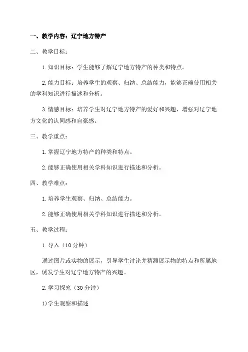 4四年辽宁地方教案