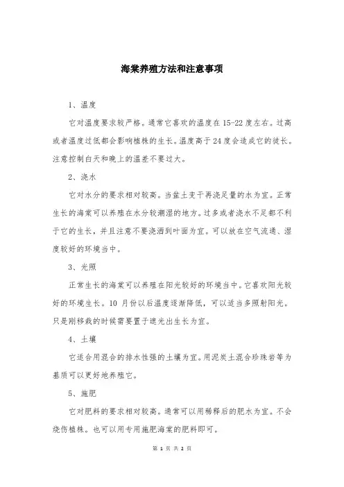 海棠养殖方法和注意事项