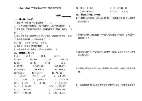 2017-2018年一年级数学竞赛