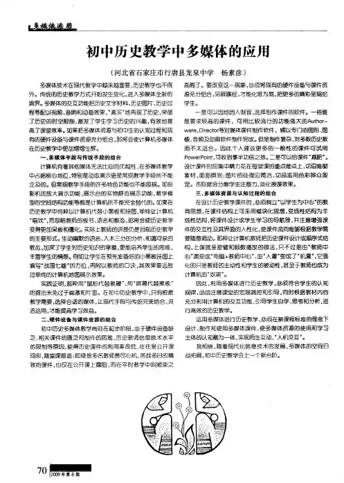 初中历史教学中多媒体的应用