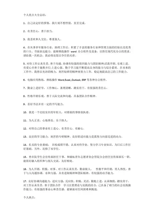 优点缺点怎么写