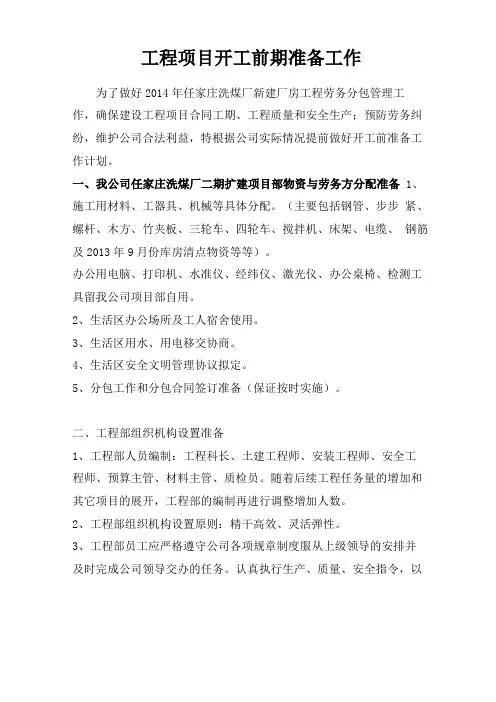 施工前准备工作计划