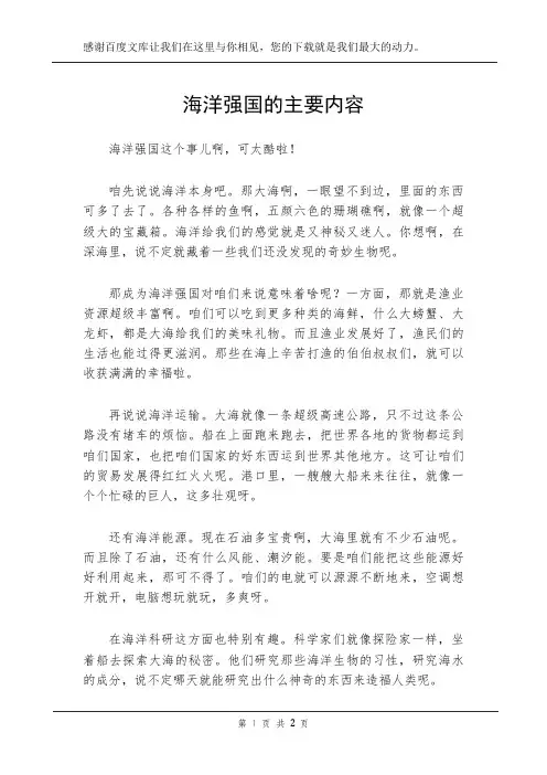 海洋强国的主要内容