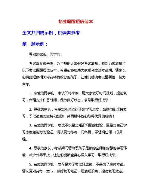 考试提醒短信范本