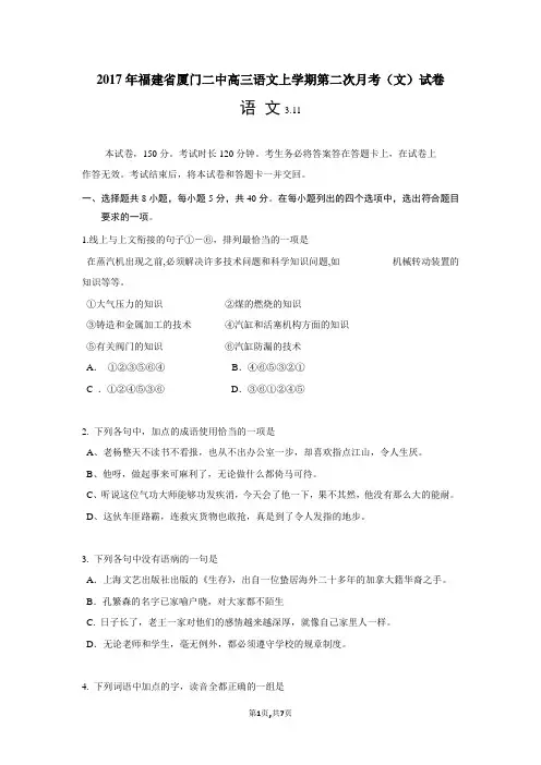 2017年福建省厦门二中高三语文上学期第二次月考(文)试卷