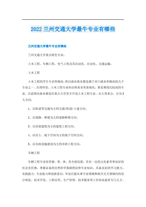2022兰州交通大学最牛专业有哪些