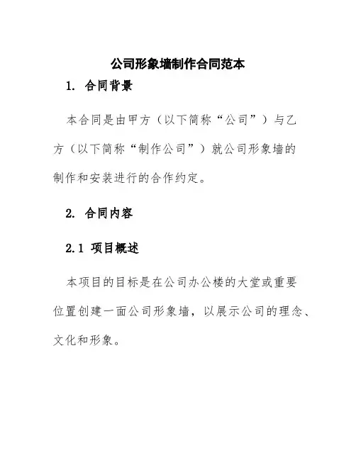 公司形象墙制作合同范本