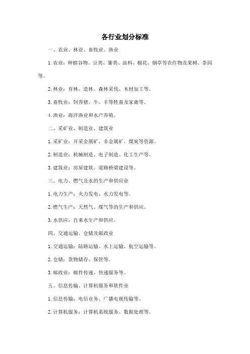 各行业划分标准
