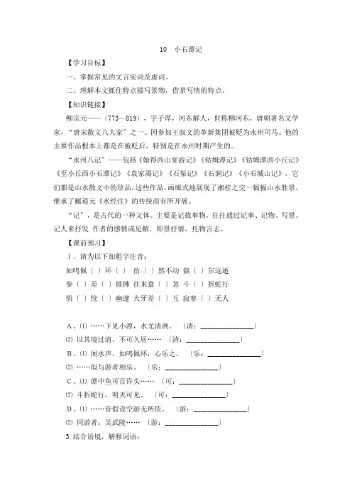 《小石潭记》导学案 (推荐)2022年部编版语文精品(含答案)
