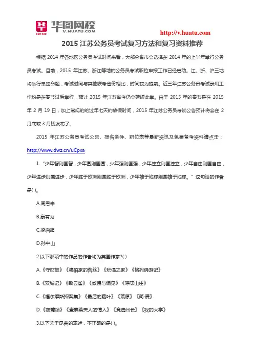 2015江苏公务员考试复习方法和复习资料推荐