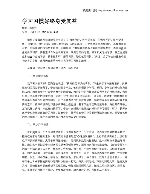 学习习惯好终身受其益