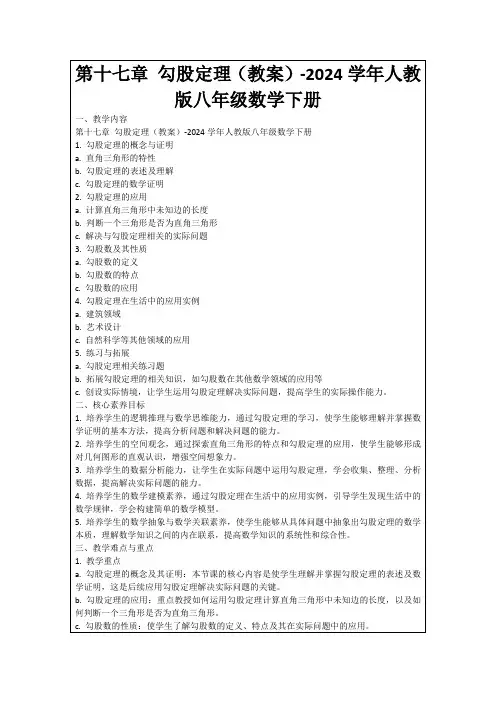 第十七章勾股定理(教案)-2024学年人教版八年级数学下册