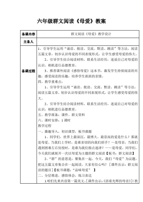 六年级群文阅读《母爱》教案