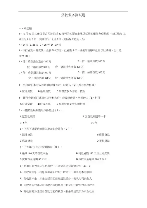 平安普惠：贷款业务测试题