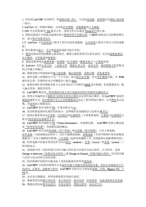 LabView试卷