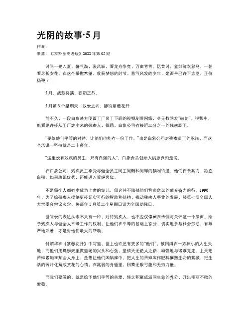 光阴的故事·5月