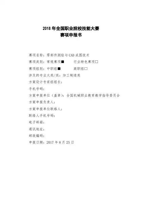 2018年全国职业院校技能大赛