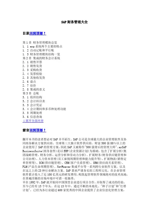 SAP财务管理大全