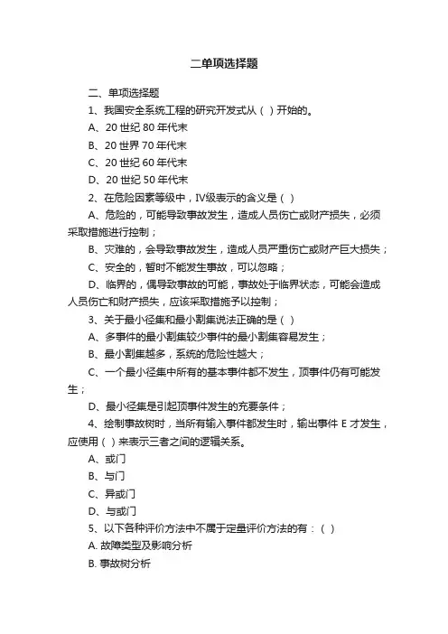 二单项选择题