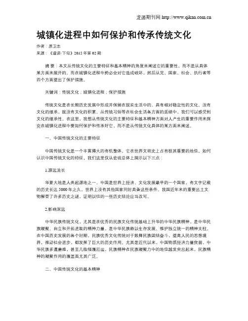 城镇化进程中如何保护和传承传统文化