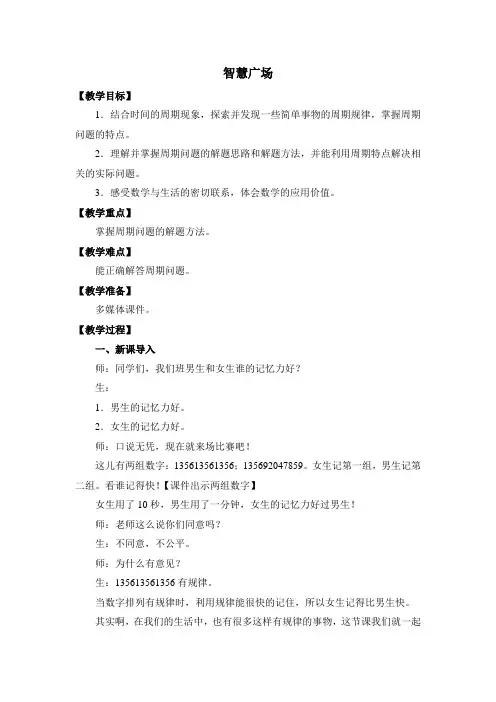 青岛版三年级下册数学《智慧广场》