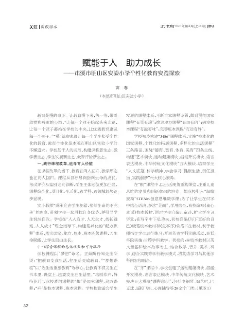 赋能于人 助力成长——本溪市明山区实验小学个性化教育实践探索