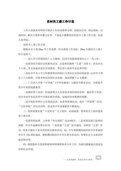 农村关工委工作计划