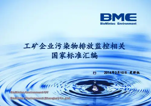 粉尘污染物排放国家相关监测标准