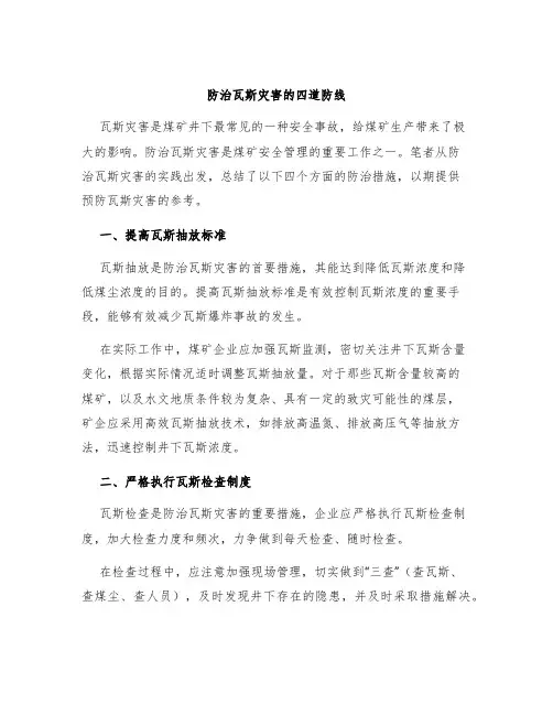 防治瓦斯灾害的四道防线