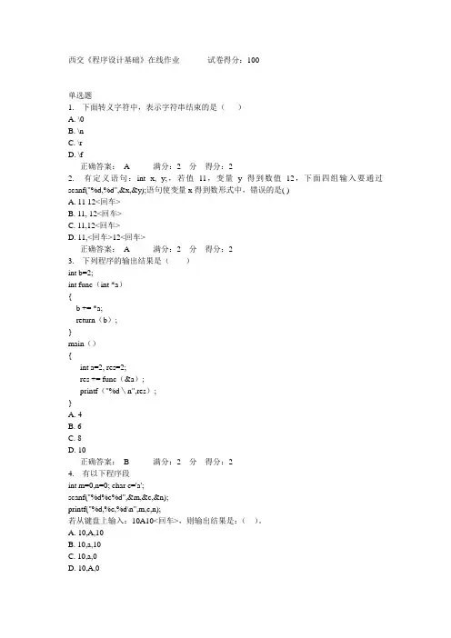 西交《程序设计基础》在线作业满分答案