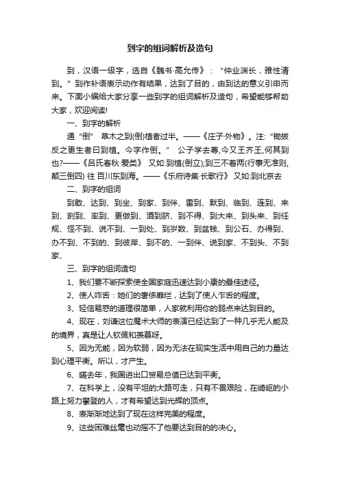 到字的组词解析及造句