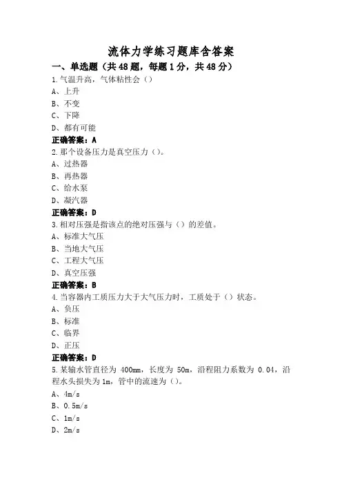 流体力学练习题库含答案