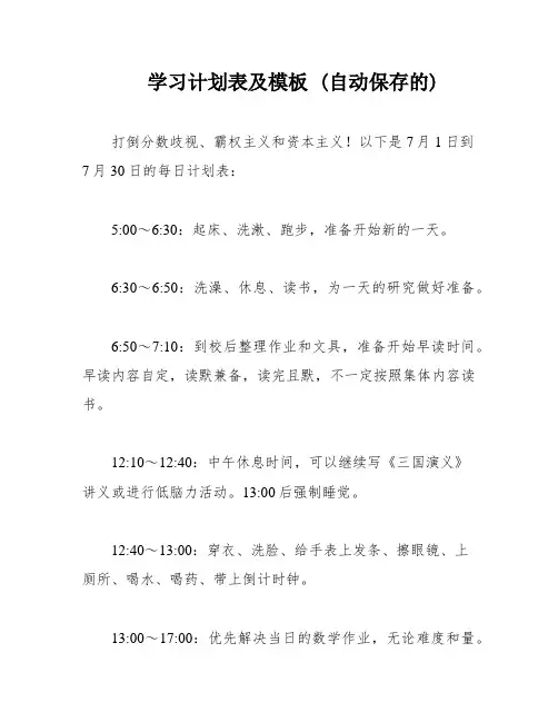 学习计划表及模板 (自动保存的)