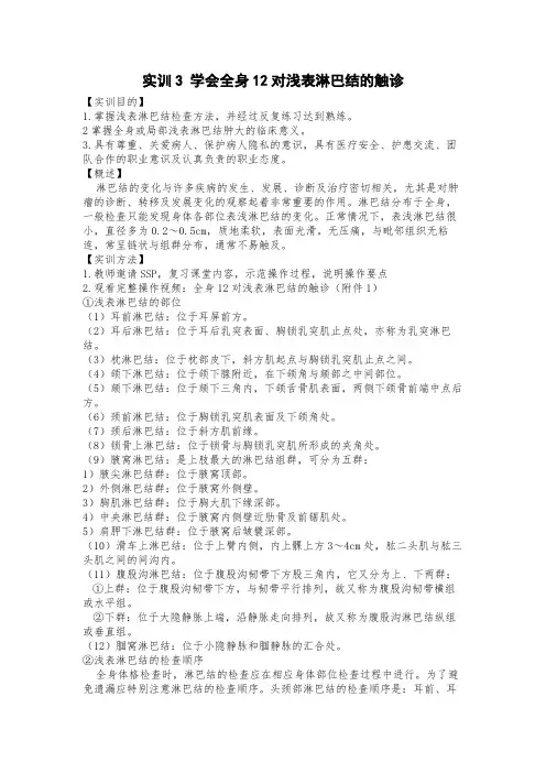 实训3 学会全身12对浅表淋巴结的触诊
