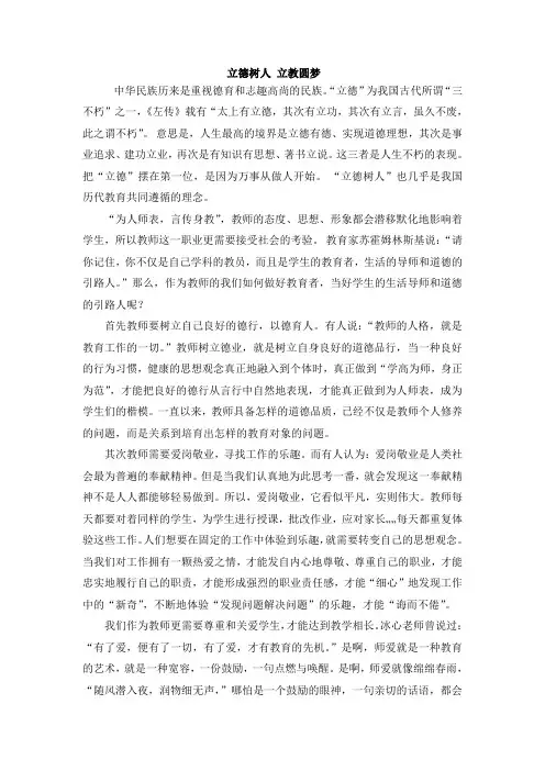 立德树人 立教圆梦