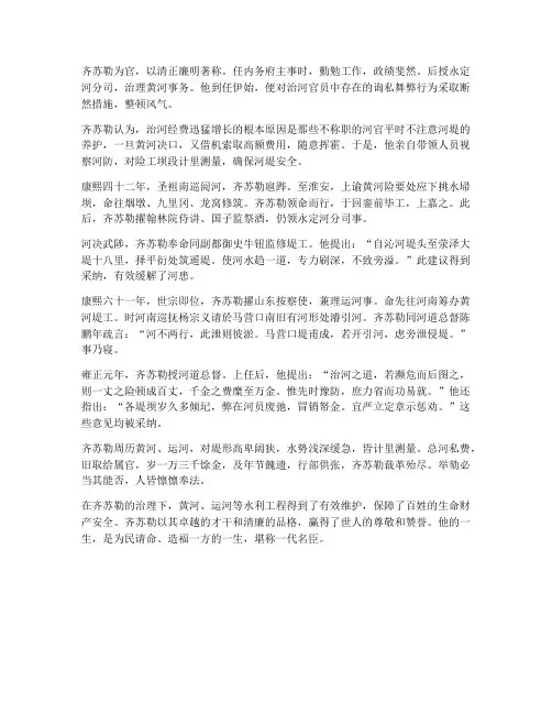 齐苏勒的文言文翻译
