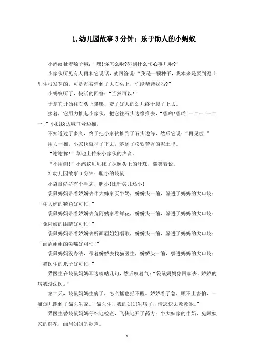 幼儿园故事3分钟(10篇)(最新)