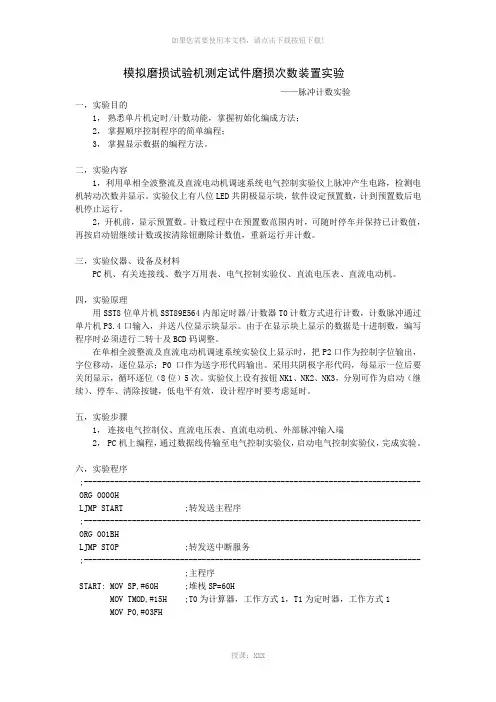 单片机脉冲计数