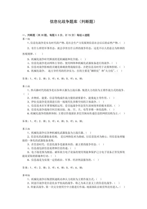 信息化战争题库(判断题)