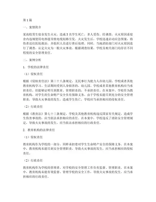 大学法律基础案例分析题(3篇)
