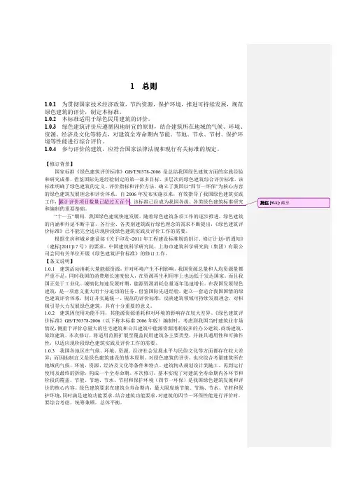 《绿色建筑评价标准》修订稿