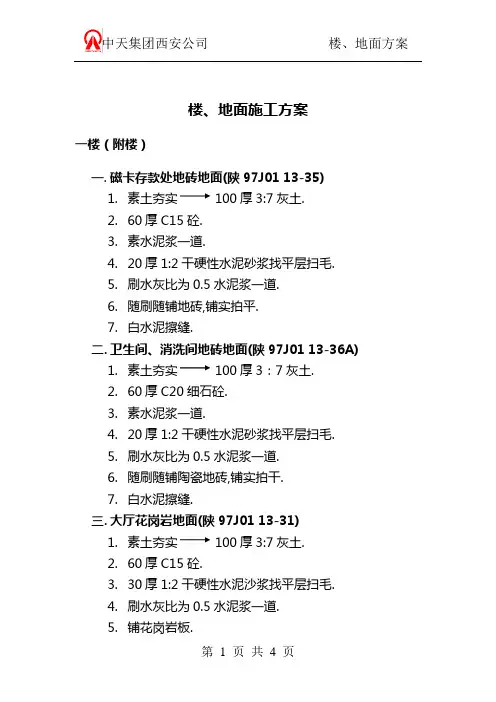 楼地面施工方案