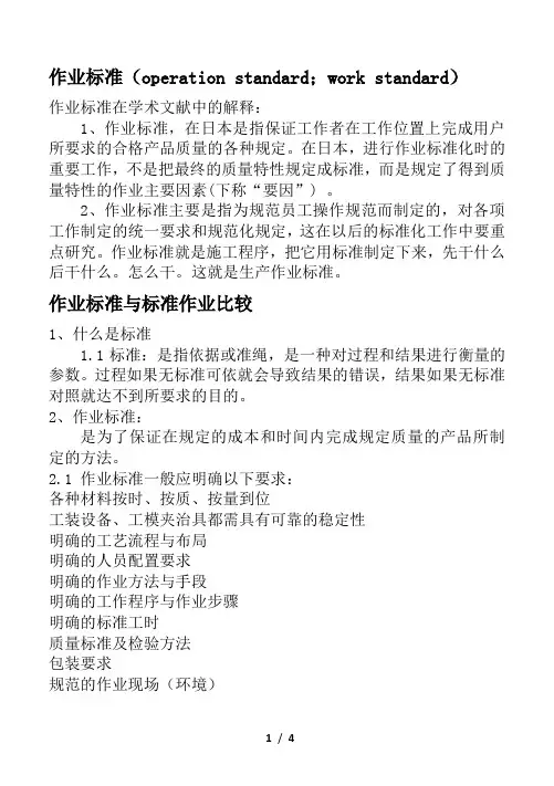 SOP及作业标准