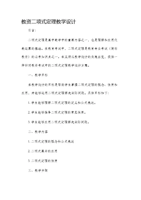 教资二项式定理教学设计