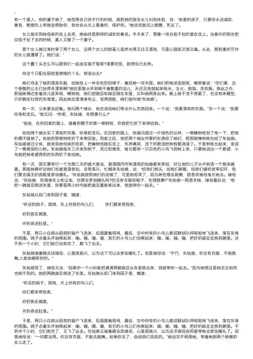 睡前故事：灰姑娘的故事