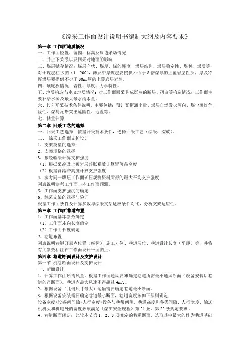 综采工作面设计说明书编制大纲及内容要求