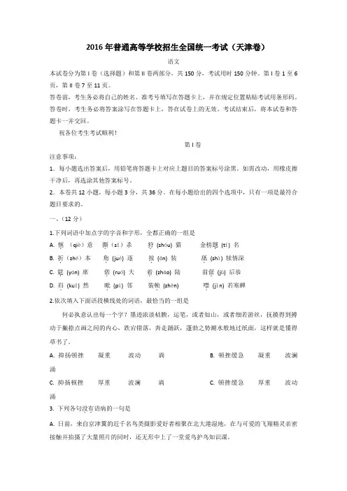 2016年高考天津卷语文试题(含答案)汇总