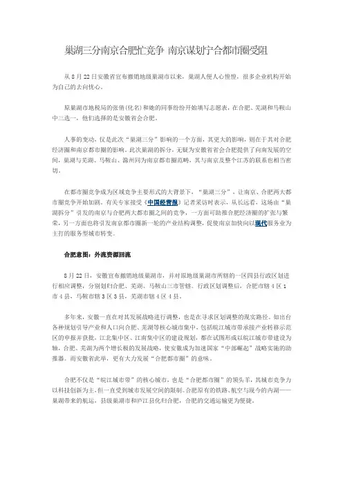 巢湖三分南京合肥忙竞争 南京谋划宁合都市圈受阻