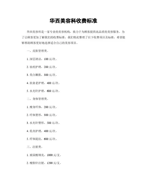 华西美容科收费标准